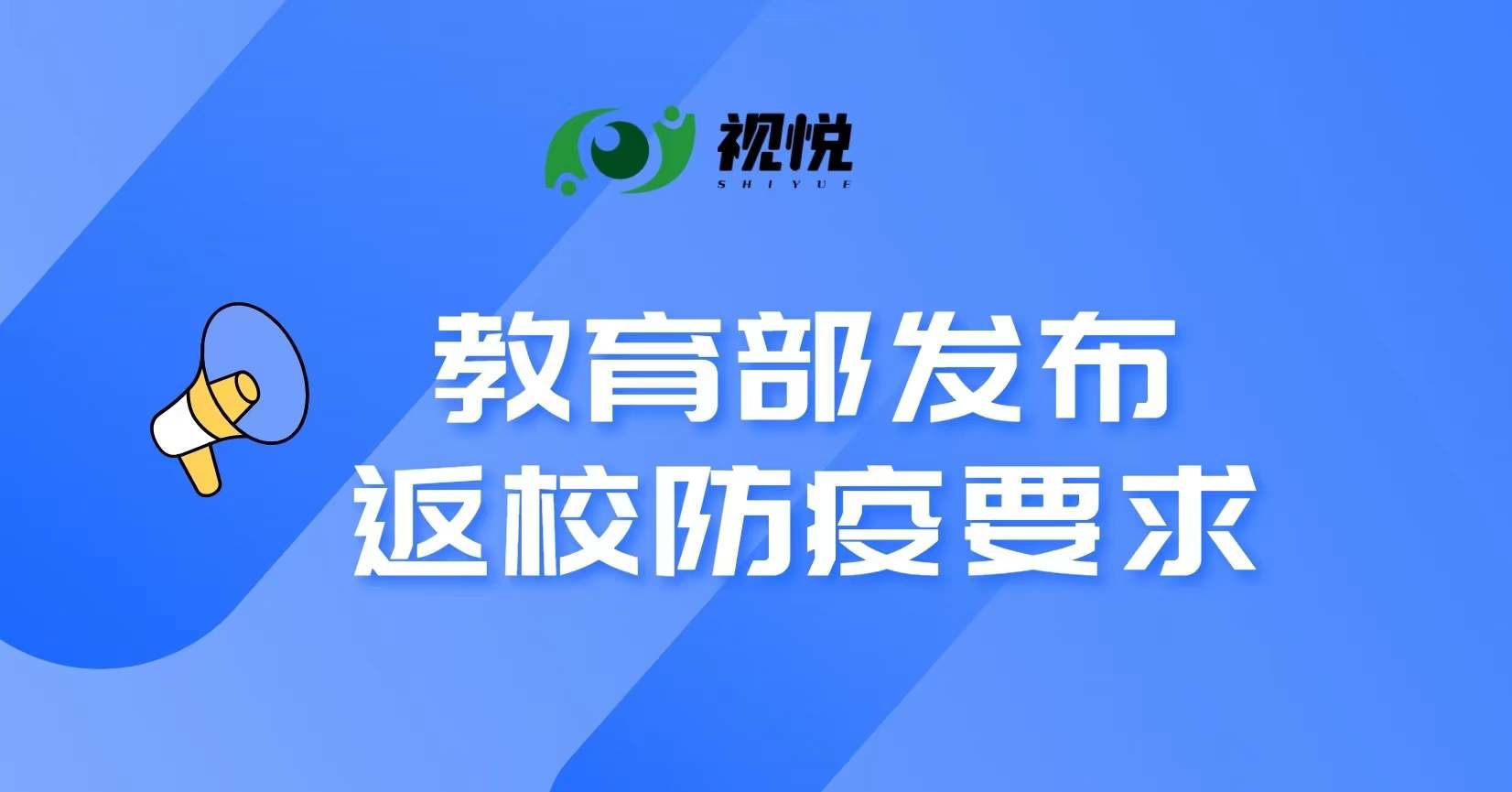 教育部要求確保安全開學(xué) ：結(jié)合疫情形勢和本地實際制定開學(xué)方案