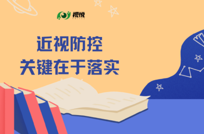 小學生近視率超50%？近視防控關鍵在落實丨光明時評