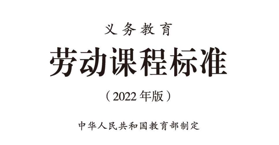 今年9月起，每個中小學生都要學煮飯燉湯、修理家電、種菜養(yǎng)禽……