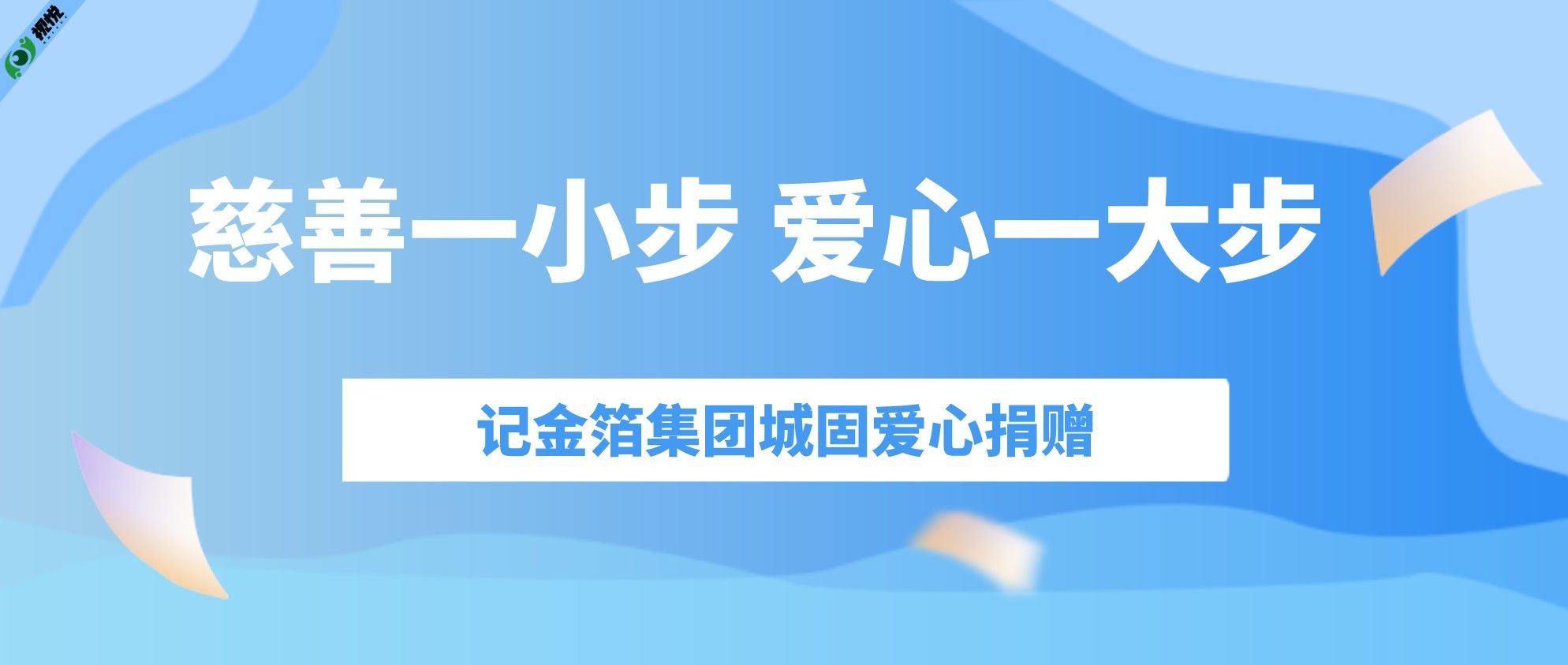 情暖六月 愛(ài)在六一 | 陜西金箔集團(tuán)為孩子們送上節(jié)日禮物及祝福   