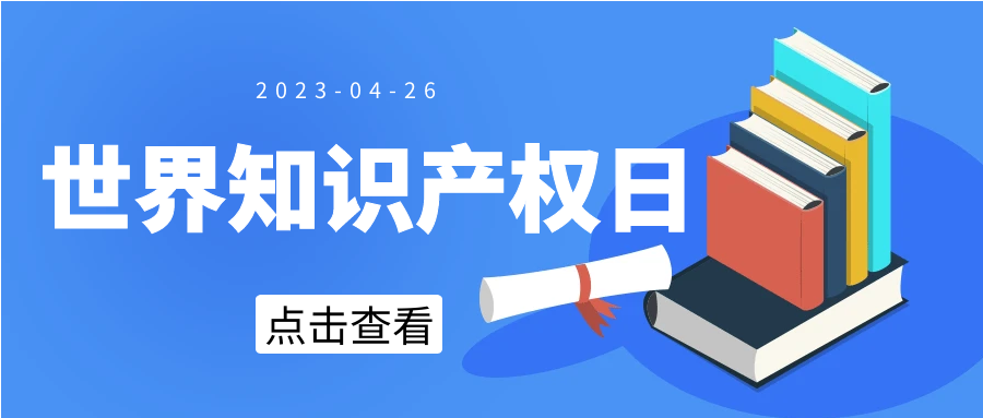 【世界知識產權日】“視悅”，為綠色未來而創新